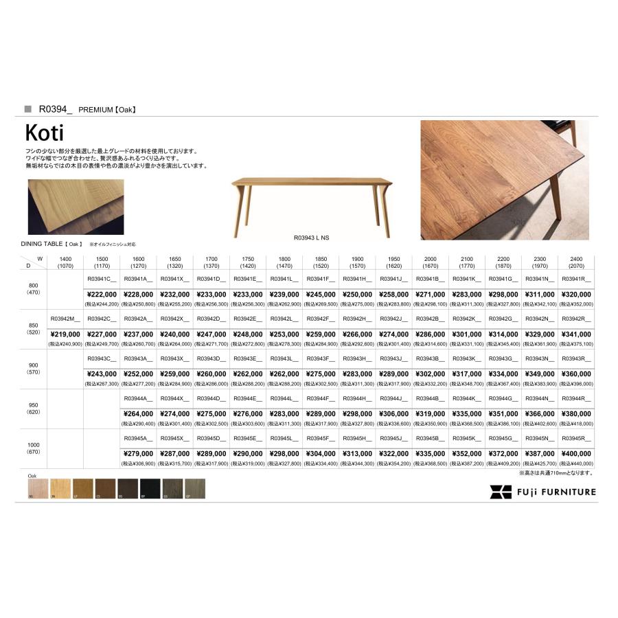 FUJI FURNITURE（冨士ファニチア） [うれしいレビュー特典有り] Koti