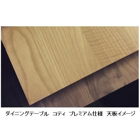 美品 冨士ファニチア Koti コティ ダイニング テーブル ウォールナット材 徳島家具 Fuji furniture 冨士ファニチア koti コティ