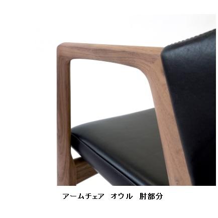 [うれしいレビュー特典有り] 冨士ファニチア Owl (アウル・オウル) アームチェア D04610A 素材：3種対応全て受注生産 玄関前送料無料の画像