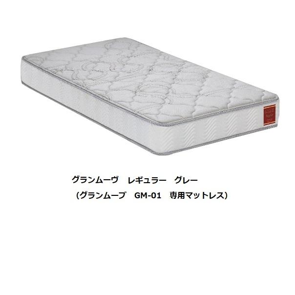 Granz（グランツ） [開梱設置送料無料] セミダブルベッド グランムーブ 