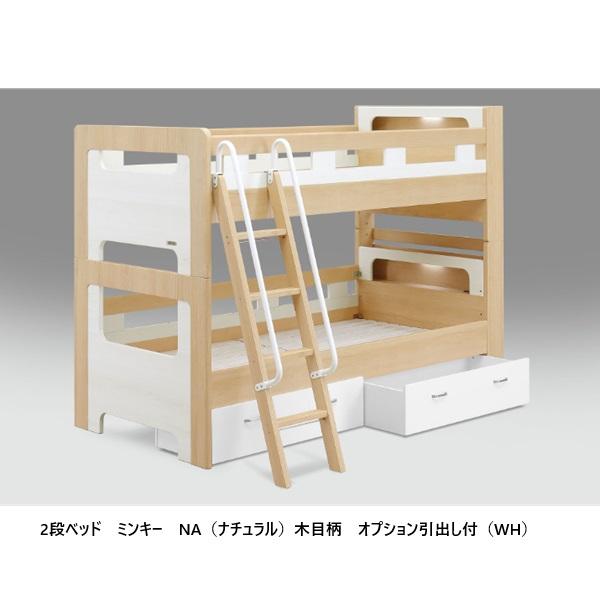 グランツ 2段ベッド ミンキー 2色対応：NA/WH オーク柄 2段棚・1口コンセント・LED照明付 オプション：引出し、カラーパネル、ぬいラックあり 送料無料（Yahoo!・F-ROOM）
