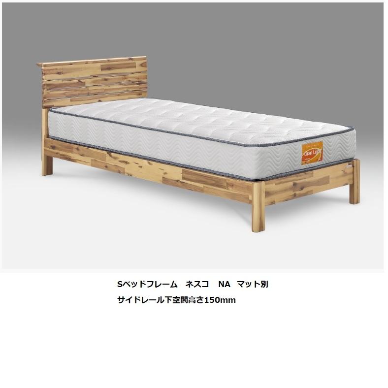 Granz（グランツ） ベッドフレーム ネスコ 3サイズ (S/SD/D) 3色対応