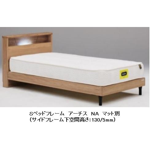 Granz(グランツ)　シングルベッド　引出無し　アーチス　ニレ突板化粧繊維板・ニレ無垢　３サイズ対応：S/SD/D　送料無料(玄関前まで)