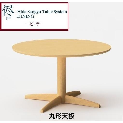 飛騨産業テーブルまる型天板 飛騨家具 HIDA 飛騨産業 Jin Dining 侭ダイニング 丸形天板 1本脚 国産