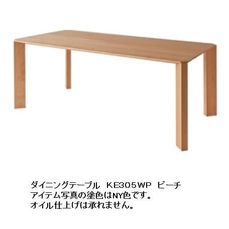 [開梱設置送料無料] 10年保証 飛騨産業 テーブル (幅180cm) BUNA (ブナ) KE305WP 主材：ビーチ材 ポリウレタン樹脂塗装 受注生産 納期約30〜45日