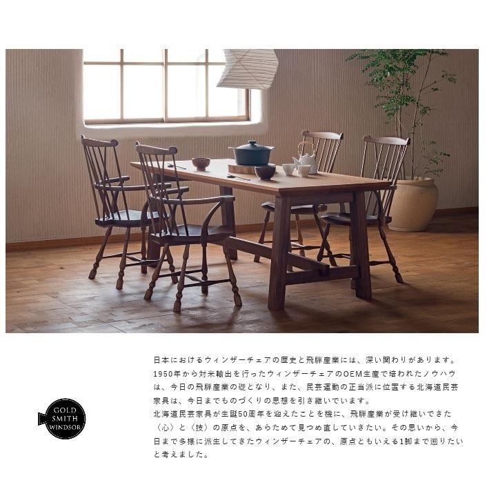 飛騨産業 10年保証 飛騨産業製 アームチェア GOLDSMITH 飛騨産業 10年保証 飛騨産業製 アームチェア GOLDSMITH