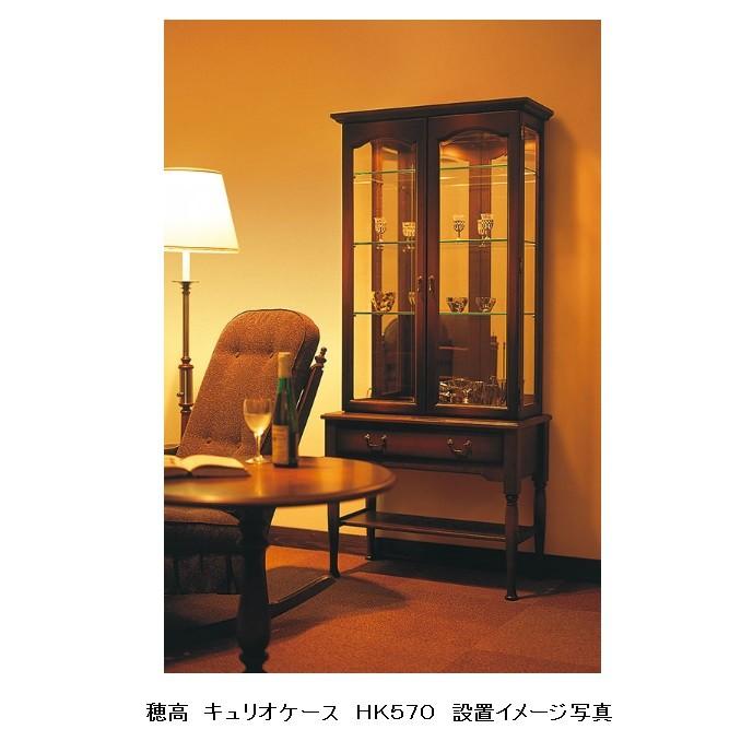 飛騨産業 [開梱設置送料無料] 10年保証 キュリオケース 穂高 HK570 主