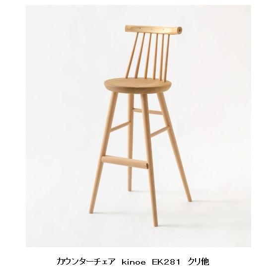 カウンターチェア 飛騨産業 kinoe 飛騨産業 [開梱設置送料無料] 10年保証 カウンターチェア Kinoe
