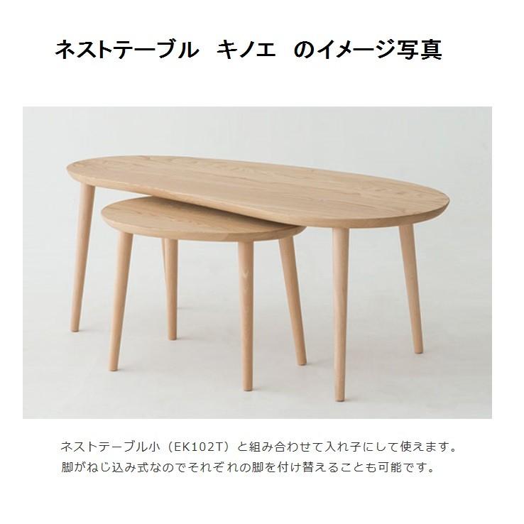飛騨産業 [開梱設置送料無料] 10年保証 ネストテーブル (大) kinoe