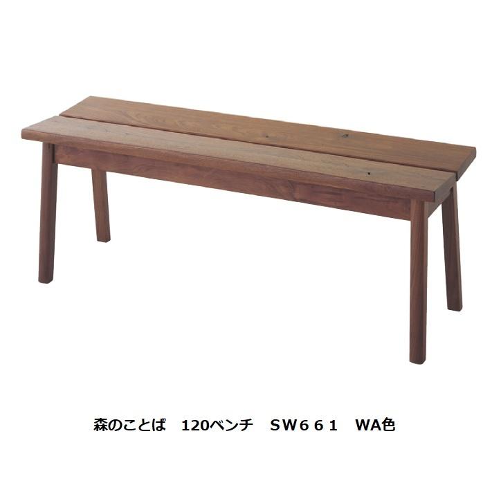 【取引中】定価196000円　長野インテリア　純国産木材　ベンチソファー リアル オーダーベンチ（背付き） | ナガノインテリア(NAGANO INTERIOR