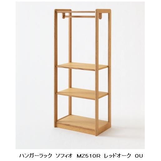 飛騨産業 10年保証 soffio (ソフィオ) ハンガーラック MZ510R 主材 