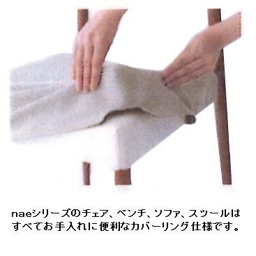 [開梱設置送料無料] 10年保証 飛騨産業 1Pソファ nae (ナエ) FC112A 主材：ビーチ材 受注生産 納期約30〜45日の画像