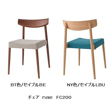飛騨産業 [送料無料] 10年保証 チェア nae (ナエ) FC200 主材：ビーチ