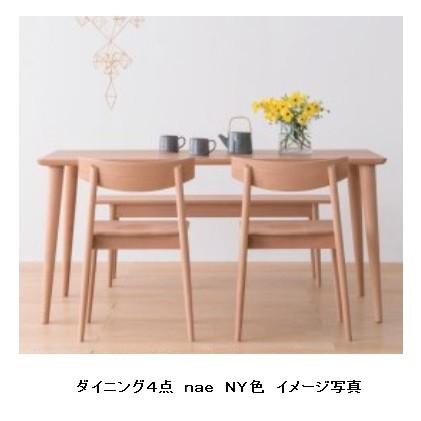 飛騨産業 [送料無料] 10年保証 チェア (板座) nae (ナエ) FC201 主材