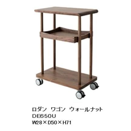 10年保証 飛騨産業 ワゴン RODAN (ロダン) DE650B/DE650N/DE650U 3素材対応 受注生産 納期約30〜45日 送料無料 (玄関前配送)
