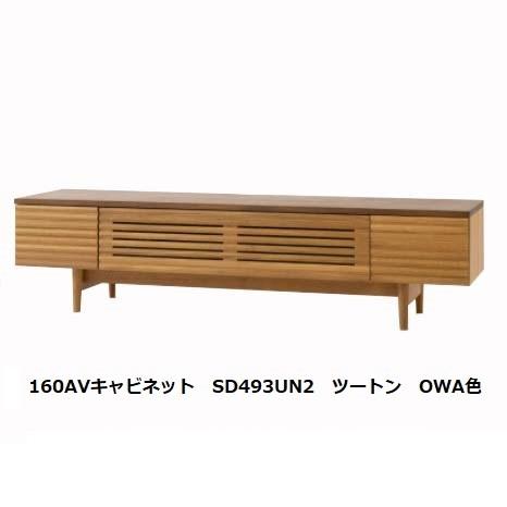 [開梱設置送料無料] 10年保証 飛騨産業 AVキャビネット / TVボード (幅160cm) SD493UN2 ツートン OWA色 受注生産 納期約30〜45日