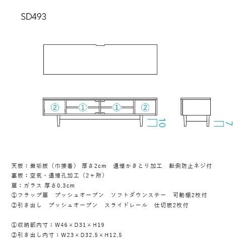[開梱設置送料無料] 10年保証 飛騨産業 AVキャビネット / TVボード (幅160cm) SD493UN2 ツートン OWA色 受注生産 納期約30〜45日