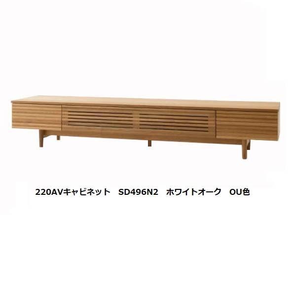 [開梱設置送料無料] 10年保証 飛騨産業 AVキャビネット / TVボード (幅220cm) SD496N2 主材：ホワイトオーク 受注生産 納期約30〜45日