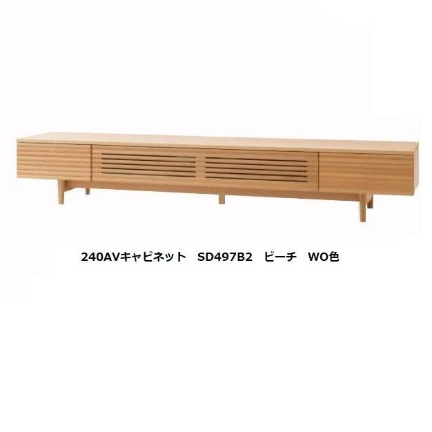 [開梱設置送料無料] 10年保証 飛騨産業 AVキャビネット / TVボード (幅240cm) SD497B2 主材：ビーチ材・8色対応 受注生産 納期約30〜45日