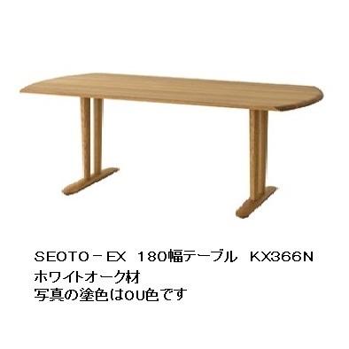 [開梱設置送料無料] 10年保証 飛騨産業 テーブル SEOTO-EX (セオトEX) KX365N／KX366N 主材：ホワイトオーク材 受注生産 納期約30〜45日_3