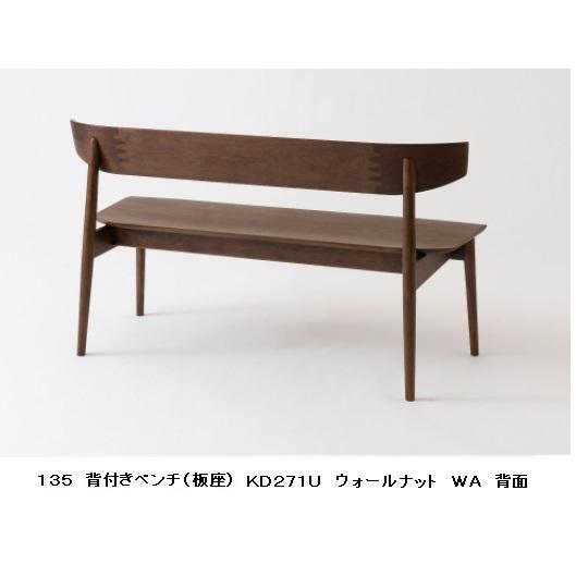 [開梱設置送料無料] 10年保証 飛騨産業 背付きベンチ (幅135cm) SEOTO (セオト) KD271U 板座 主材：ウォルナット 受注生産 納期約30〜45日の画像