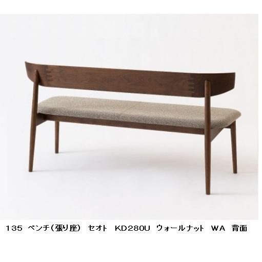 [開梱設置送料無料] 10年保証 飛騨産業 背付きベンチ (幅150cm) SEOTO (セオト) KD280U 張座 主材：ウォルナット 受注生産 納期約30〜45日の画像