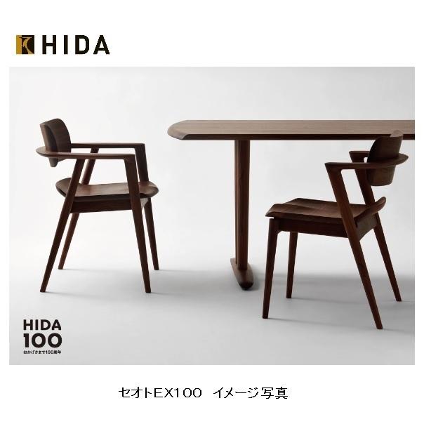 【1脚】飛騨産業 HIDA SEOTO-EX100 KX251AN 保証書付 ① 飛騨産業 [開梱設置送料無料/パートナーショップ] 10年保証 セミアーム