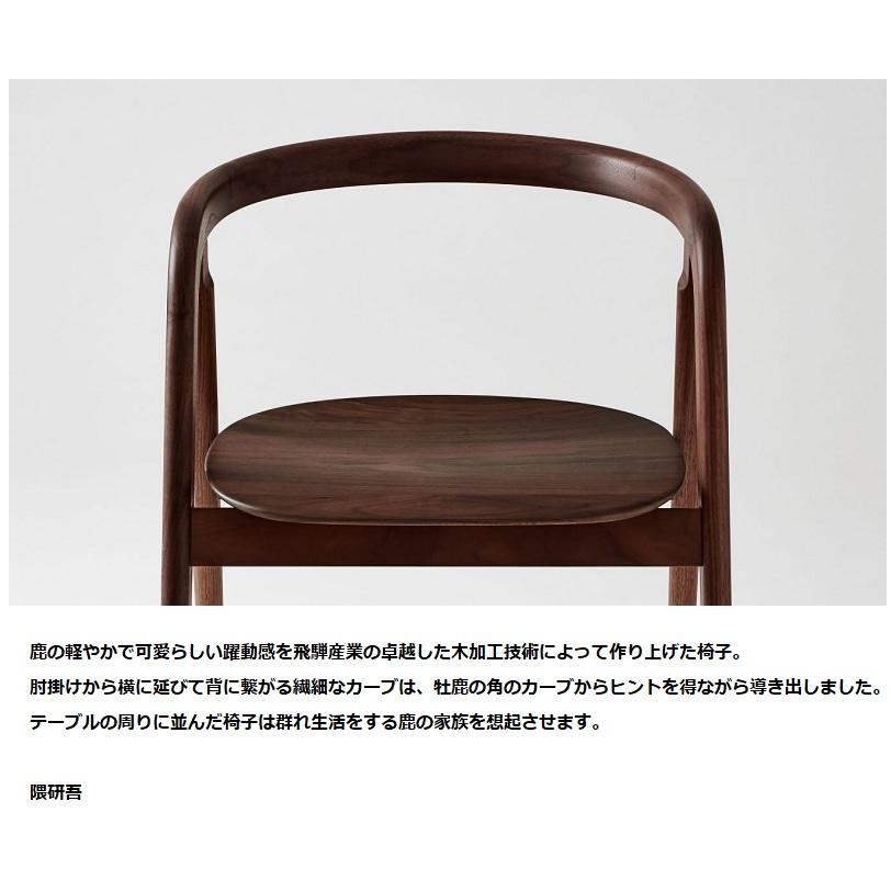 飛騨産業 【開梱設置送料無料】10年保証 アームチェア (張座) シカ