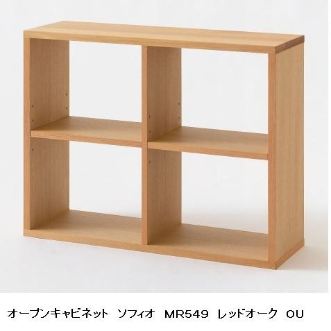 10年保証 飛騨産業 デスクオープンキャビネット soffio (ソフィオ) MR549 主材：レッドオーク材 受注生産 納期約30〜45日 送料無料 (玄関前配送)
