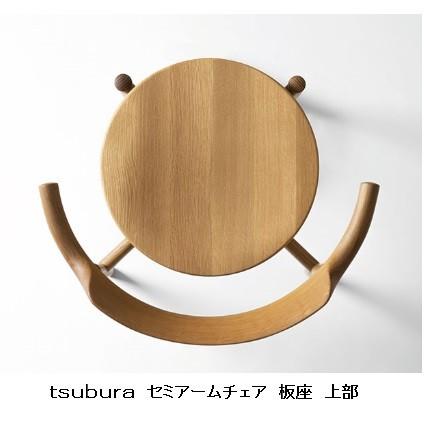 10年保証 飛騨産業 セミアームチェア tsubura (ツブラ) OS201AN 板座 主材：ホワイトオーク材 受注生産納期約40日 玄関前送料無料_2