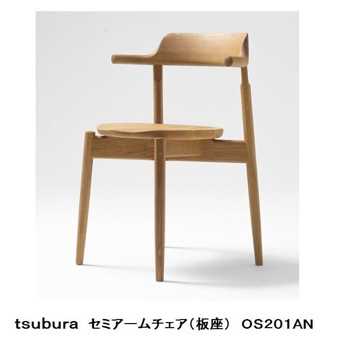10年保証 飛騨産業 セミアームチェア tsubura (ツブラ) OS201AN 板座 主材：ホワイトオーク材 受注生産納期約40日 玄関前送料無料_4