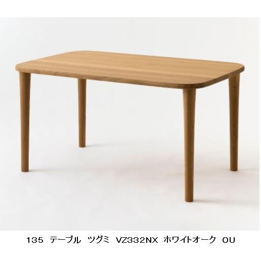 飛騨産業 [開梱設置送料無料] 10年保証 テーブル TUGUMI (ツグミ