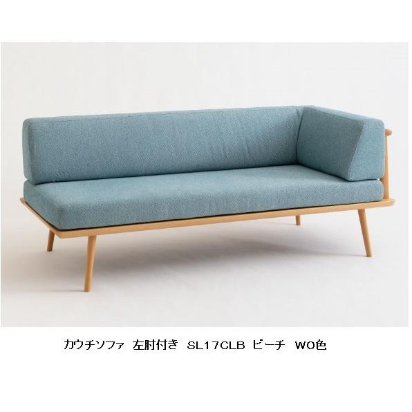 ソファ　飛騨産業　YURURI  SL17CR 飛騨産業 [開梱設置送料無料] 10年保証 カウチソファ (幅179cm