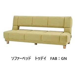 光製作所製 ソファーベッド TODAY-FN(トゥデイFN) 布3色対応：GN/DB/IV 