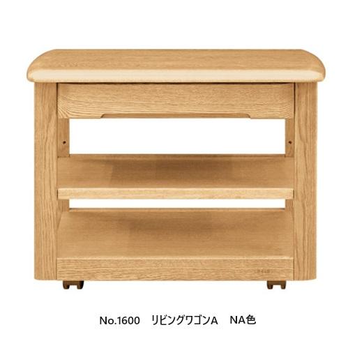 [送料無料] 5年保証 浜本工芸 リビングワゴンA No.1600 主材：オーク無垢材 UV塗装 塗色：3色対応 天板無垢板・裏面化粧仕上げ 受注生産の画像