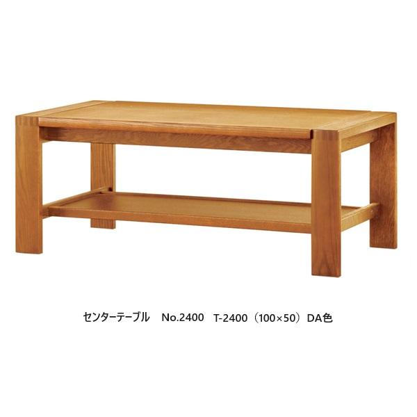 浜本工芸 [送料無料] 5年保証 センターテーブル No.2400 3サイズ対応