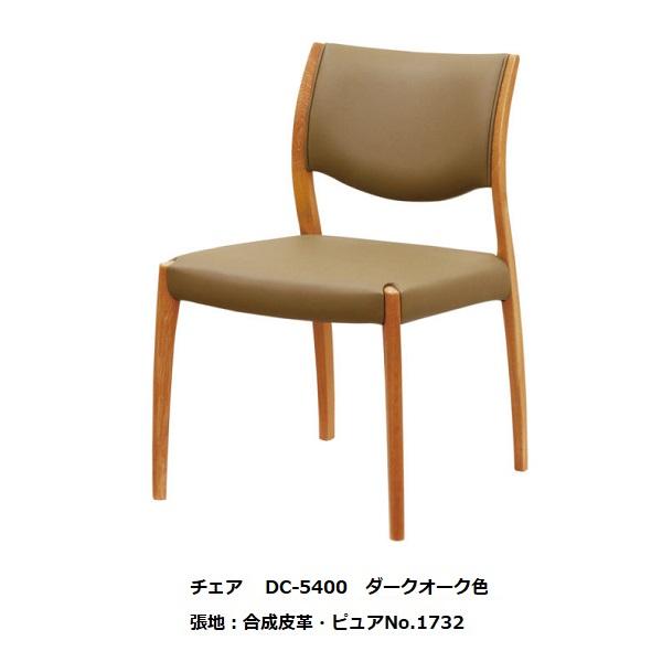 浜本工芸 [送料無料] 5年保証 ダイニングチェア (肘無し) No.5400／DC