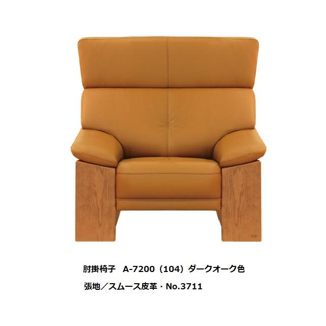 浜本工芸 [開梱設置送料無料] 5年保証 1人掛椅子/ソファ No.7200