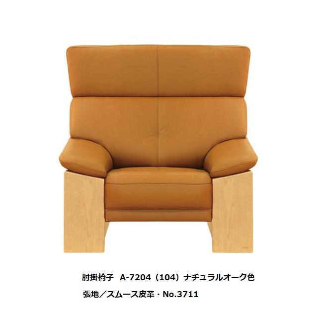 浜本工芸 [開梱設置送料無料] 5年保証 1人掛椅子/ソファ No.7200