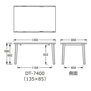 浜本工芸 [開梱設置送料無料] 5年保証 135ダイニングテーブル No.7400