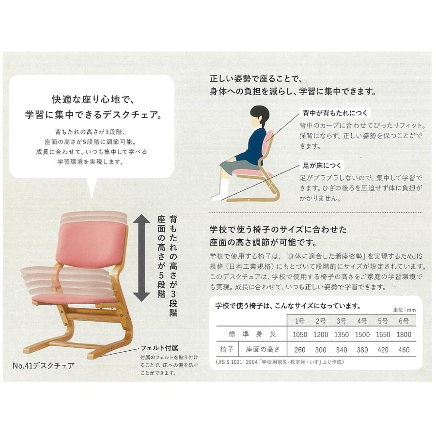 浜本工芸 純国産品 デスクチェア/学習チェア/学習椅子 No.41 浜本工芸 純国産品 デスクチェア/学習チェア/学習椅子 No.41