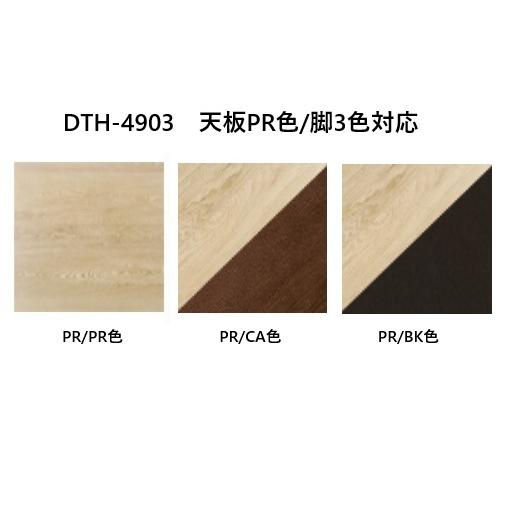 浜本工芸 【開梱設置送料無料】 220テーブル LDTH / DTH - 4800 / 4803