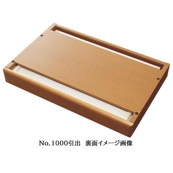 浜本工芸 [送料無料] 国産 No.2000デスクユニット No.1000引出 素材