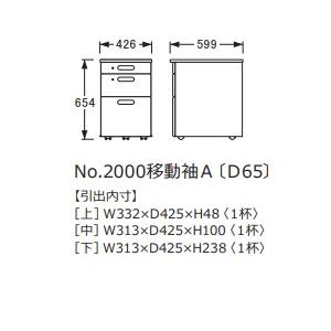 浜本工芸 [送料無料] 国産 No.2000デスクユニット No.2000移動袖A