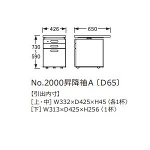 [送料無料] 国産 浜本工芸 No.2000デスクユニット No.2000昇降袖A (奥行65cm) 素材：ナラ材 塗色：3色対応 F☆☆☆☆ 送料無料 (玄関前配送)の画像