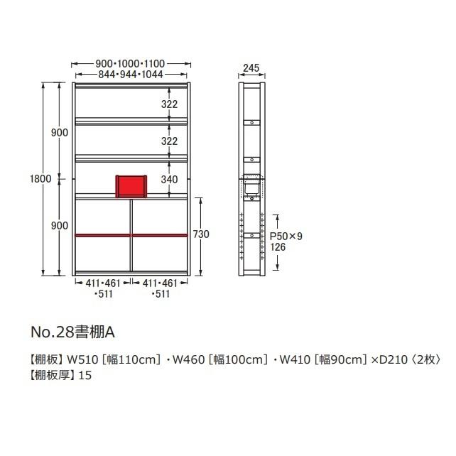[開梱設置送料無料] 国産 浜本工芸 学習デスク用 No.28 書棚A (W110) 素材：ナラ無垢 内装材・接着材：Ｆ☆☆☆☆ 塗色：3色対応 (NA/DA/CA)の画像