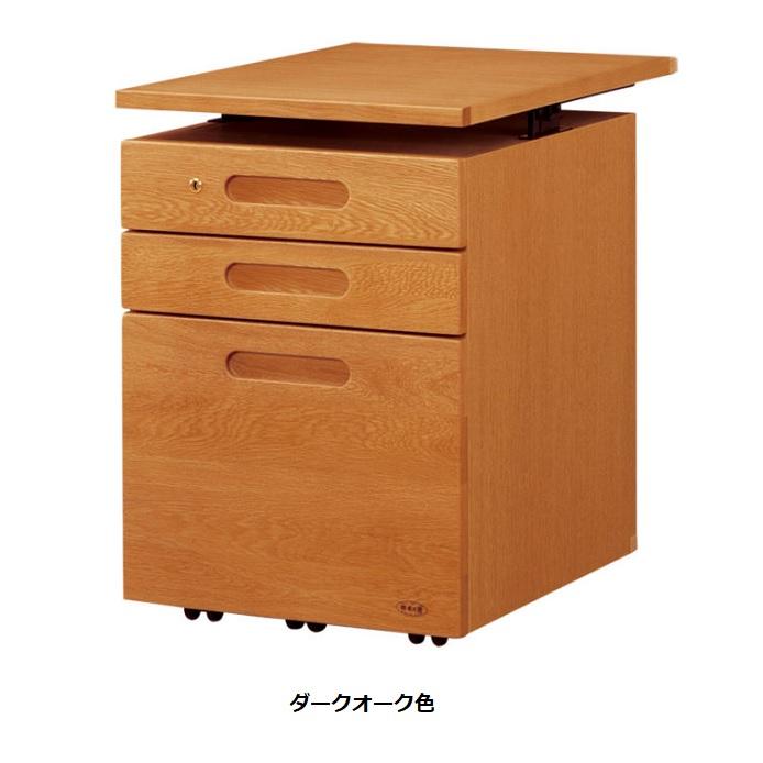 [送料無料] 国産 浜本工芸 学習デスク用 No.32昇降袖A 素材：ナラ無垢材 (天板UV塗装) 塗色：3色対応 (NA/DA/CA)