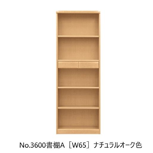 [開梱設置送料無料] 純国産品 浜本工芸 No.3600 書棚A (W65) 素材：ナラ材 塗色：3色対応 (NA/DA/CA)の画像