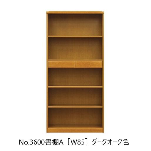 浜本工芸 [開梱設置送料無料] 純国産品 No.3600 書棚A (W85) 素材