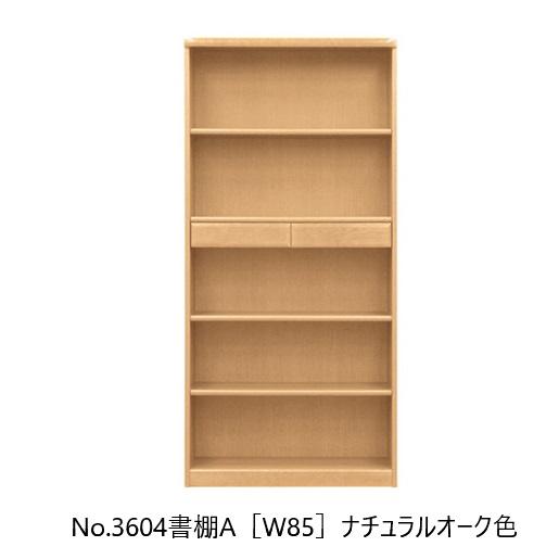 [開梱設置送料無料] 純国産品 浜本工芸 No.3600 書棚A (W85) 素材：ナラ材 塗色：3色対応 (NA/DA/CA)_2